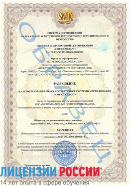 Образец разрешение Черемхово Сертификат ISO 50001